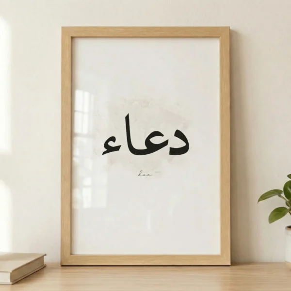 Dua v2 Çerçeveli Tablo