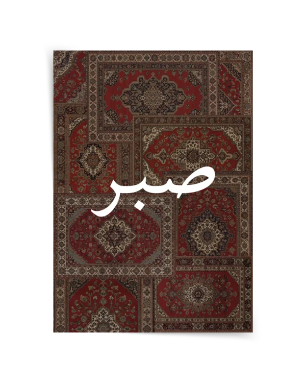 Sabır v1 Çerçeveli Tablo ve Poster