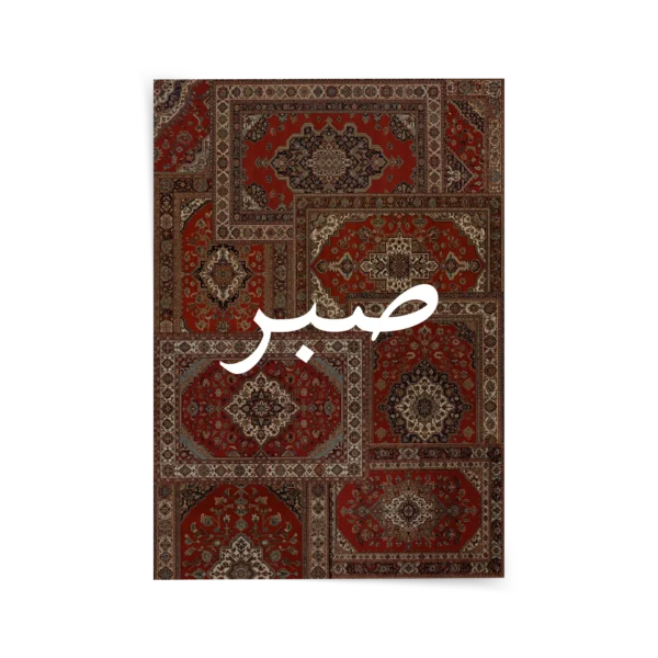 Sabır v1 Poster & Çerçeveli Tablo
