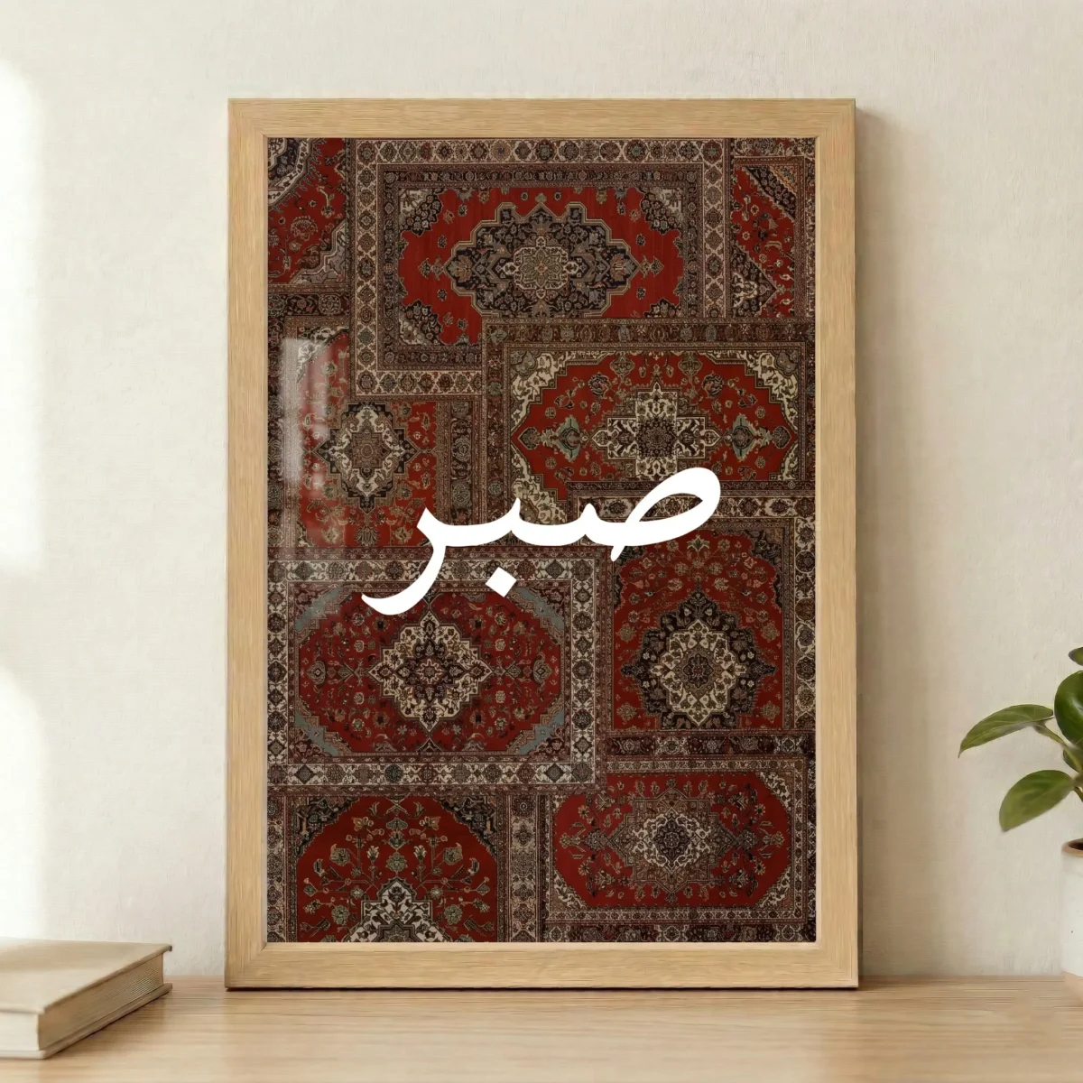 Sabır v1 Çerçeveli Tablo