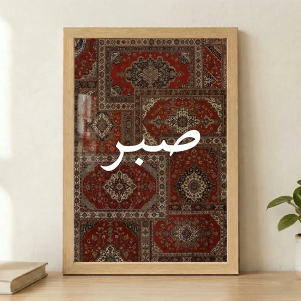 Sabır v1 Çerçeveli Tablo