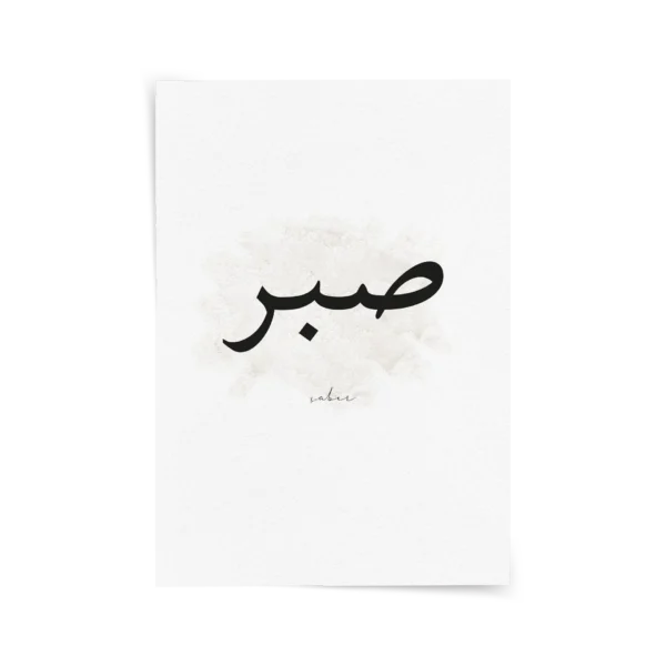 Sabır v2 Poster & Çerçeveli Tablo