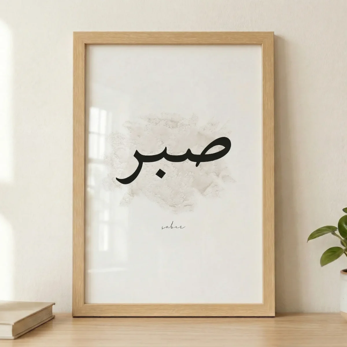 Sabır v2 Çerçeveli Tablo