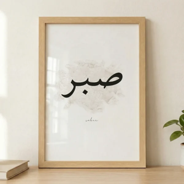 Sabır v2 Çerçeveli Tablo