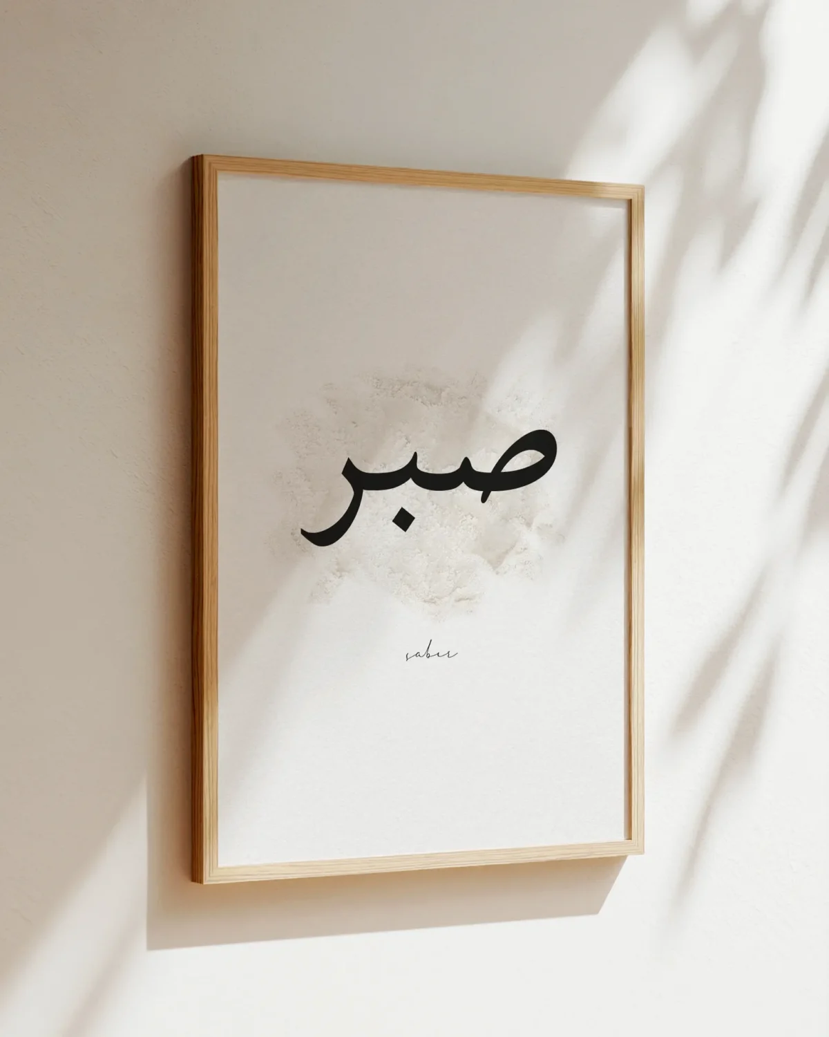 Sabır v2 Çerçeveli Tablo