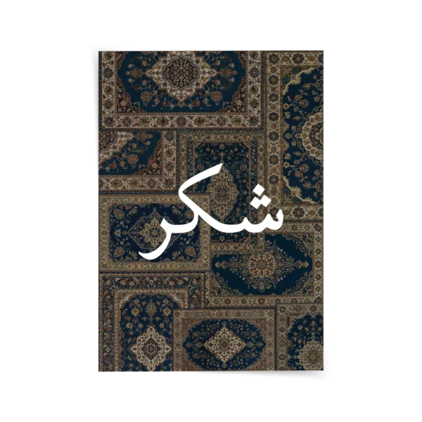 Şükür v1 Poster & Çerçeveli Tablo
