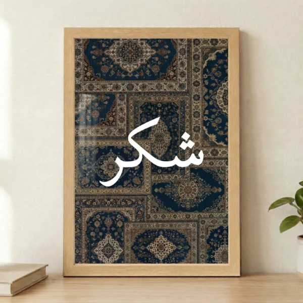 Şükür v1 Çerçeveli Tablo