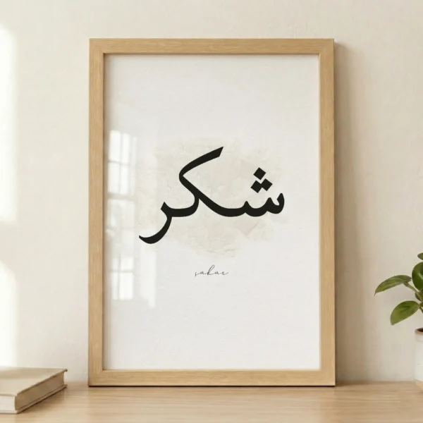 Şükür v2 Çerçeveli Tablo